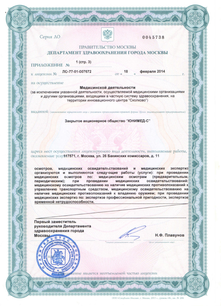 Медицинская лицензия 1