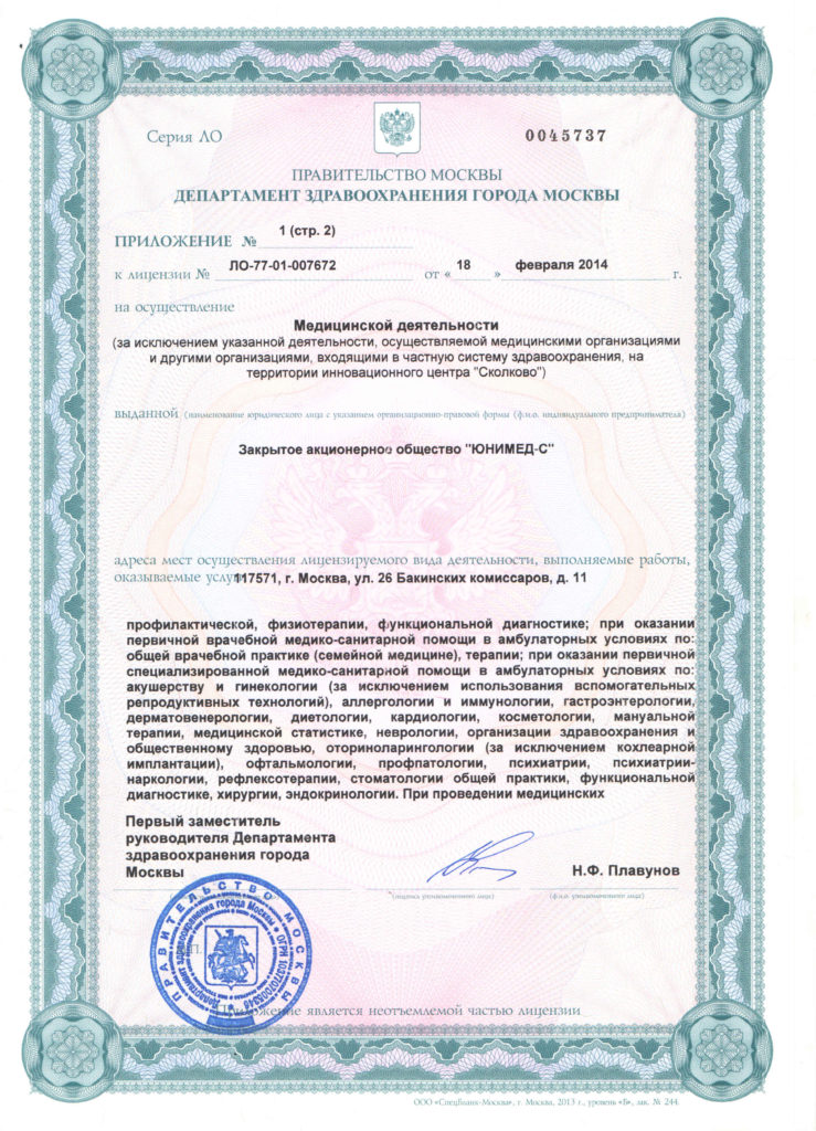 Медицинская лицензия 2
