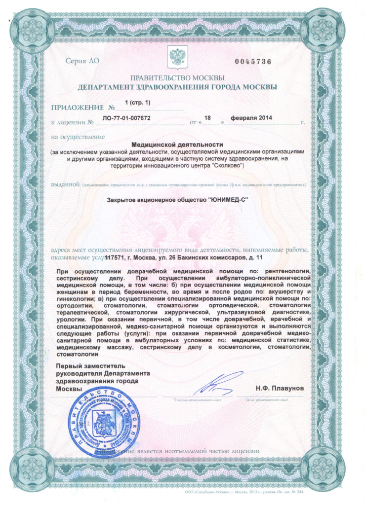 Медицинская лицензия 3