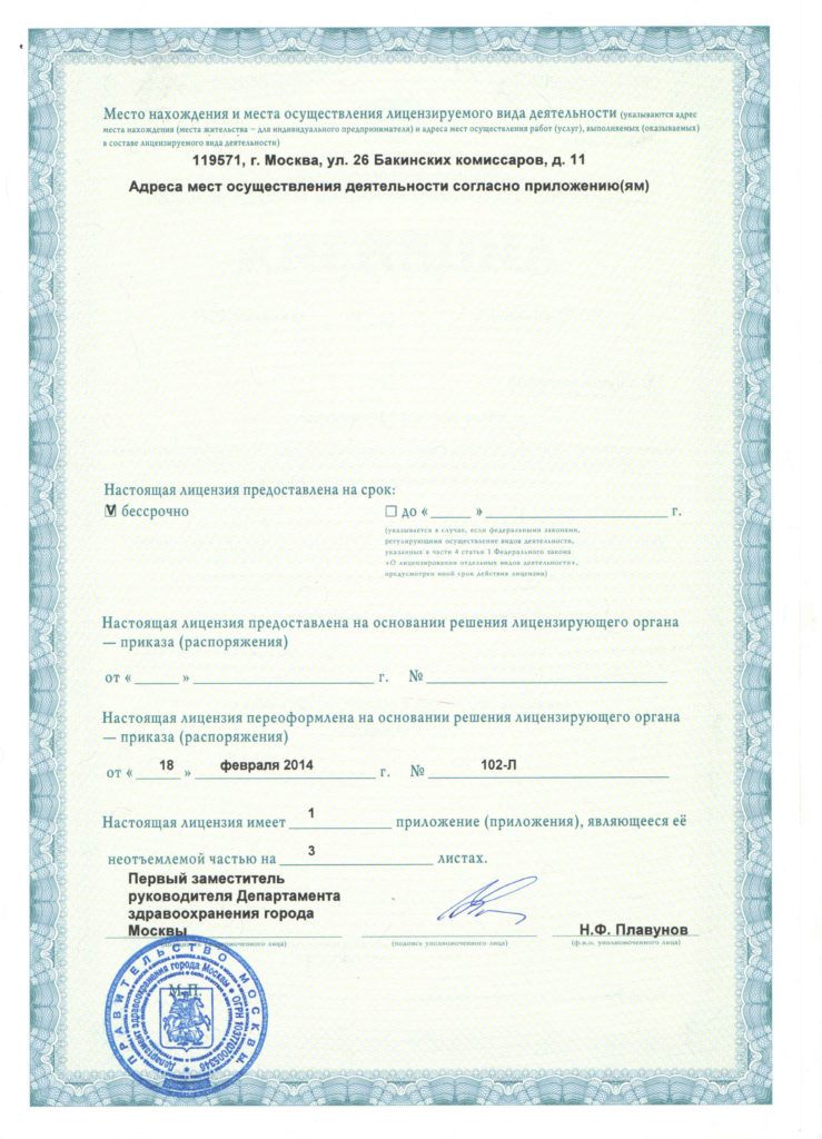 Медицинская лицензия 4