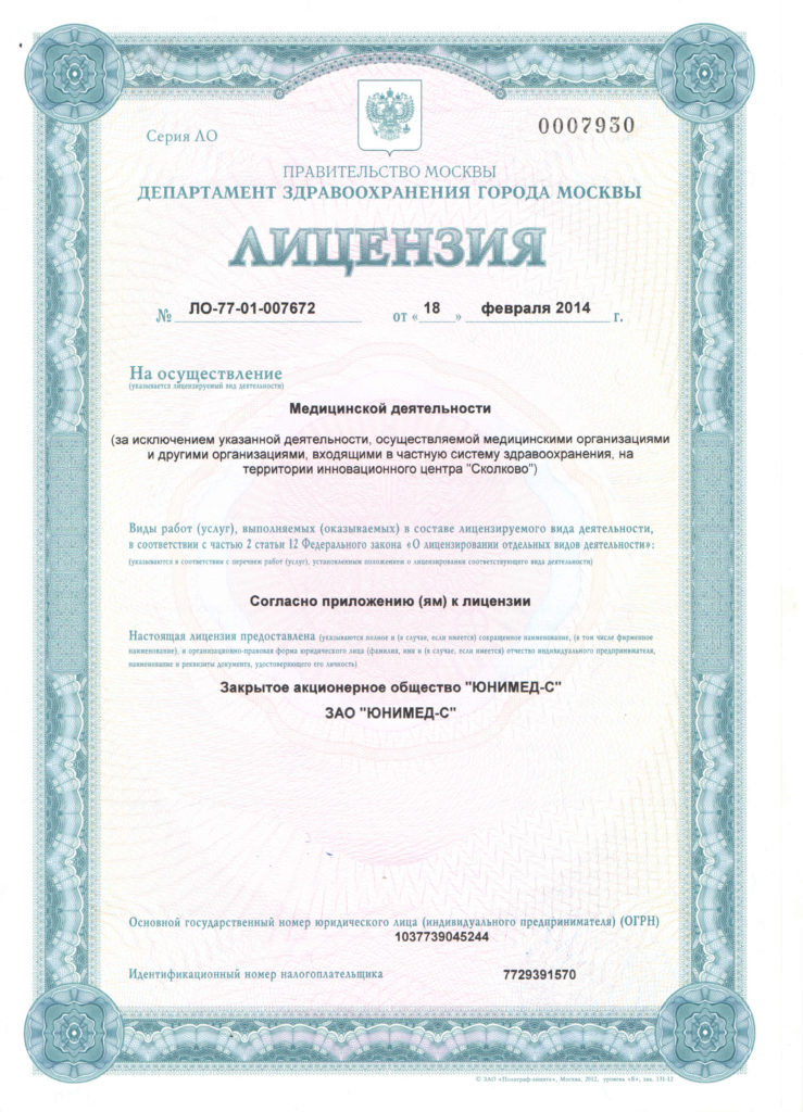 Медицинская лицензия 5